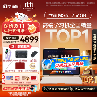 Xueersi learning machine s4 pro super classic model 2025 new teacher leads new curriculum standards learning tablet for all school stages 13.2 inches 8+256gb