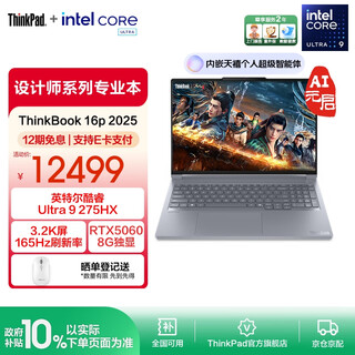 Thinkpad lenovo thinkbook 16p2025 intel core processor 16-inch gaming video editing designer laptop ultra9 32g1t rtx5060 3.2k
