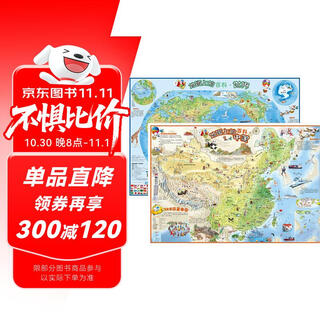 北斗儿童地图中国地图 世界地图挂图2025年 人文地理历地图上的百科(中国+世界)
