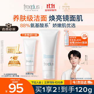 Freeplus facial cleanser men and women amino acid facial cleanser 100g