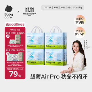 Babycare air pro pull-up pants box set xl32 pieces * 4 packs (12-17kg) baby diapers ultra-thin and breathable for summer