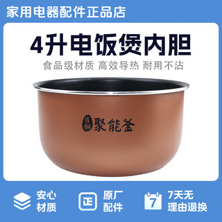 Midea rice cooker liner non-stick pot liner craftsman copper energy kettle 4l suitable for mb-fb40simple111 mb-fb40simple111 craftsman copper energy kettle 4l