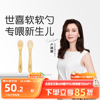 世喜硅胶勺婴儿 宝宝勺子果泥米粉勺 儿童餐具辅食勺+新生儿软软勺