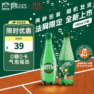 Perrier 巴黎水 0糖0脂0卡 原装进口气泡水 0糖0卡0脂 矿泉水500ml*6瓶