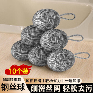 Miguang lanyard steel wire ball 10 pack household kitchen cleaning ball to remove oil stains, dishwashing brush and pot wiping artifact, not easy to lose wire