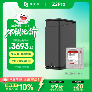 极空间私有云Z2Pro 16T双盘位NAS智能AI娱乐办公网络存储服务器(内置2块红盘Plus 8TB硬盘)黑色 免安装
