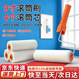 Honggong paint roller brush 9 inches 4 core latex paint roller wall paint paint waterproof paint roller paint tool