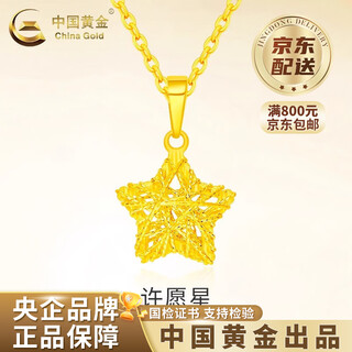China gold 18k gold wishing star pendant for women 2025 new winding star valentine's day birthday gift for girlfriend and wife 18k gold wishing star pendant 0.7g free silver chain