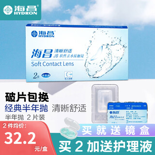 海昌 隐形眼镜半年抛 半年近视隐形眼镜 半年抛QQ 2片装  清晰舒适半年抛2片装 半年抛2片 300度