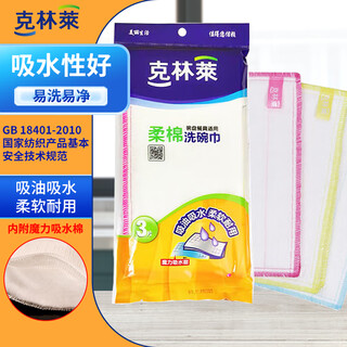 Klinlai soft cotton rag 30*30cm 3 pieces absorbent, dishwashing, cleaning, durable, oil-free, lint-free, kitchen cleaning and home use