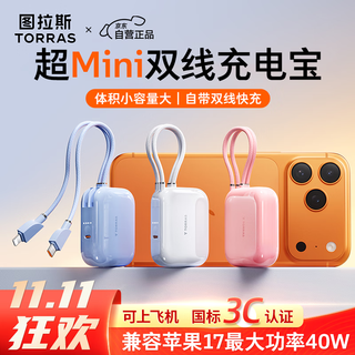 Tulas power bank mini small cube 3c certified for boarding airplanes comes with dual-wire 45w low-temperature fast charging 10000 mah suitable for apple 17-6 huawei android mobile power supply