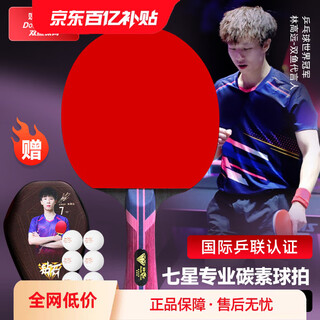 Pisces diamond series table tennis racket seven stars eight stars nine stars carbon professional grade single racket long short handle horizontal racket penetration high-end advanced style - horizontal racket - includes bag + gift box + ball