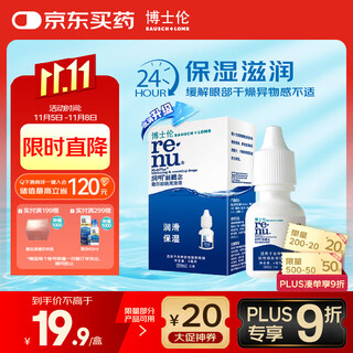 Bausch & lomb runming new concept contact lens lubricant lubricating and moisturizing 8ml color contact lens care solution eye moisturizing eye drops