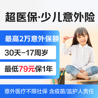 Zijin insurance super medical insurance children’s comprehensive accident insurance comprehensive accident insurance