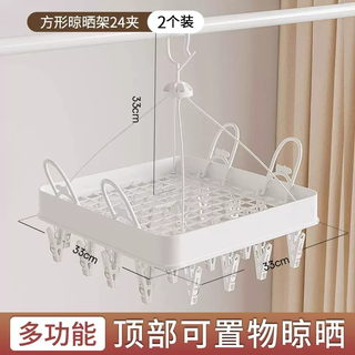 Yusenyi household multi-functional hook dormitory socks drying hanger multi-clip baby windproof clothes drying rack artifact hanging underwear rack multi-functional square drying rack 24 clips (2 pieces)