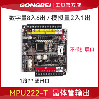Gongbei gpu228 industrial control board 222 compatible s7-200plc controller 226 domestic cpu224xp analog mpu222-t 8di_6do transistor 2ai_1