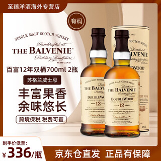百富（BALVENIE）威士忌 单一麦芽威士忌 洋酒 海外版 百富12年双桶 700mL 2瓶 有码