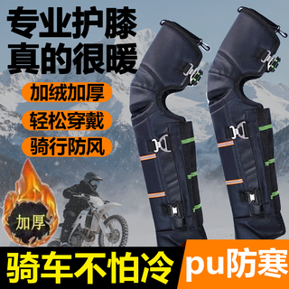 Winter motorcycle knee pads for electric vehicles, warm knee pads for battery bikes, men's and women's leg pads for cold protection for cycling, battery bike knee pads, thickened pu - windproof and coldproof + reinforced velcro 71.25 cm - steel buckle four insurance