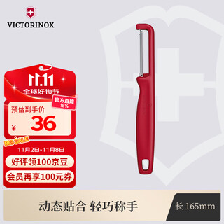 维氏瑞士军刀水果刀具双锯齿刃削皮刀Iota竖直削皮器红色6.0943.1