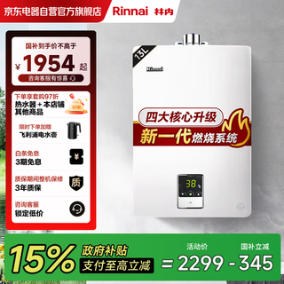 Rinnai 13-liter gas water heater frequency conversion energy-saving low water pressure start constant temperature natural gas 13qd01 (jsq26-c01)