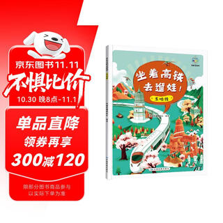 Take the high-speed train to walk the baby! beijing-harbin line