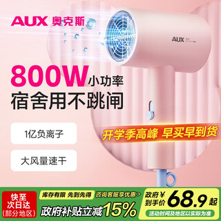 Aux hair dryer, dedicated to student dormitories, 800w low-power hair dryer, negative ion hair dryer, portable bass, high wind power, quick drying, hair dryer below 1000w, unlimited power, negative ion hair care, 800w dormitory use