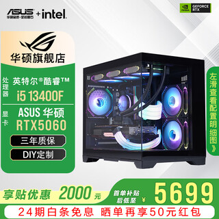 Asus 24-issue interest-free rtx5060ti/5060/rx7650gre graphics card i5 13400f/14600kf gaming desktop complete machine mod assembly computer diy sea view room i5 13400f+asus rtx5060 configuration three