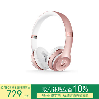beats Solo3 Wireless 头戴式 蓝牙无线耳机 手机耳机 游戏耳机 玫瑰金