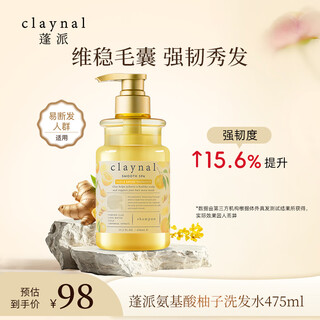 蓬派（CLAYNAL）洗发水强韧丰盈发根生姜洗头膏450ml男女通用氨基酸无硅油