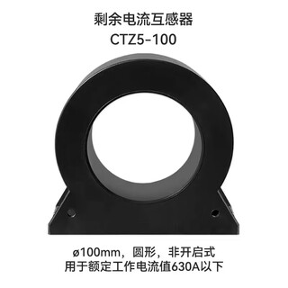 Beijing lida ctz5-045/ctz5-100 residual current transformer 045 circular open type ctz5-100