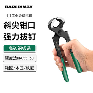 Baolian nutcracker top cutting pliers flat mouth flat mouth carpentry nail puller tire nail puller pliers wire tie pliers flat head pliers