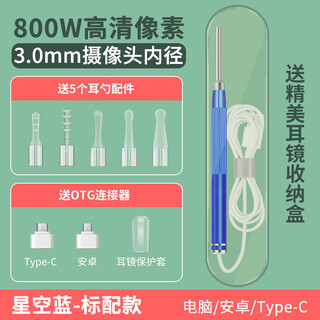 Shantou lincun ear picking artifact luminous ear picking tool endoscope ear picking equipment set hd household visual ear picking spoon batch starry sky blue-standard version available on some android phones