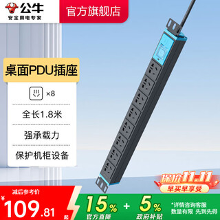 公牛（BULL） PDU桌面电竞机柜插座/插线板/插排/排插/接线板/拖线板 10A【八位总控 全长1.8米】1080