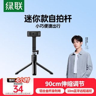 Green link mini selfie stick tripod mobile phone stand stable anti-shake travel selfie artifact 360 rotating multi-function portable bluetooth remote control suitable for apple 17 xiaomi huawei