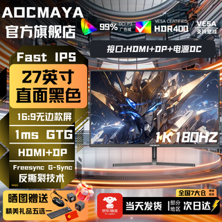 Aocmaya 6 million people + purchased brand new 27-inch monitor 27-inch computer monitor lift high-definition 4k160hz office screen design e-sports game display 27-inch 1k180hz 3a game straight black