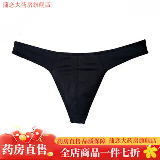 General medical cotton high elastic thong men's cotton underwear sports men's running underwear seamless black xl