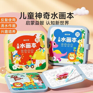 水画本0-3岁儿童水画本清水涂色绘画本反复涂鸦书男女孩园玩具涂 动物世界