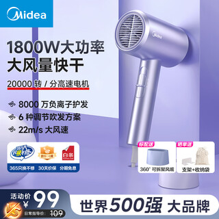 Midea hair dryer home negative ions high power does not hurt electricity hair dryer hair dryer negative ion hair dryer dormitory use ten million negative ions 1800w high power aurora purple-80 million negative ions hair care