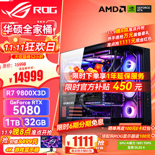 Asus ryzen 9950x3d/9800x3d host rtx5070ti/5080/5090 host thousand-frame e-sports rog family bucket host game desktop assembly computer complete machine ryzen 7 9800x3d+rtx5080丨configuration five