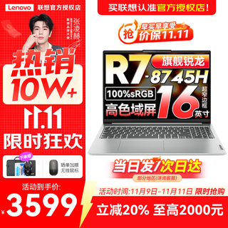 联想小新16/小新Pro16GT AI元启 2025新品可选超轻薄笔记本电脑办公大学生设计本 锐龙R7 16G 512G 标配｜小新16 高性能 16英寸 高清全面屏