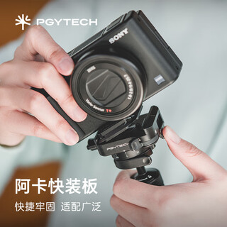 Pgytech quick-release plate camera quick-release adapter base micro-slr camera tripod pan-tilt stabilizer slide rail expansion conversion base universal accessories aka interface quick-release plate quick-release buckle