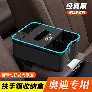 Wuji is suitable for audi q5l/a7l/a6l/q7/q8 car armrest box storage box water cup storage tissue box audi classic black colorful armrest box storage box