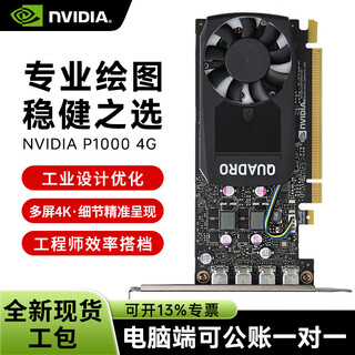 Nvidia quadro p1000 4gb gddr5 professional graphics card - pascal architecture/640 cuda core/47w ultra-low power consumption/4 mdp 1.4 interface industrial packaging