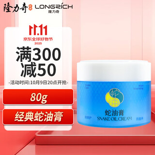 Longliqi bottled snake oil ointment 80g moisturizes and protects hands and feet (suitable for whole body skin care)