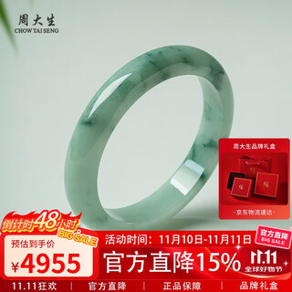Zhou taisheng guaranteed price 11.11 a grade jadeite bracelet floating flower women’s bracelet for mom and girlfriend 58#