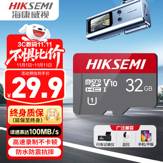 海康威视（HIKVISION）行车记录仪 监控内存卡TF卡Micro SD海康 萤石 小米监控存储卡摄像头通用闪存卡高速内存卡100MB/s 32G 读100M/s【行车记录仪&安防监控专用】