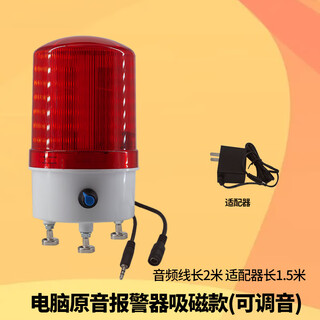 Audio trigger sound and light alarm computer sound voice amplifier speaker headphone signal software failure 3.5mm computer original sound model