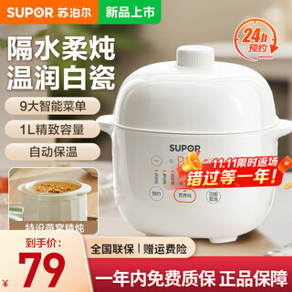 Supor electric stew pot with capacity of 1-3 people, bird's nest stew, baby food supplement multi-function pot, baby bb pot, mini porridge and soup pot dz10yc882, white porcelain inner pot, easy to clean 1l