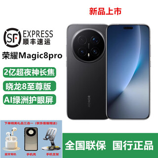 Honor magic8 pro is the first batch of new phones equipped with the fifth-generation snapdragon 8 extreme edition 200 million night god telephoto ai magic 8 pro velvet black 16gb + 512gb official standard + nationwide warranty + account has been registered
