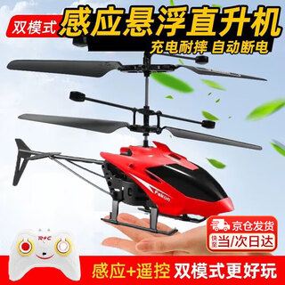 Remote control airplane toy for children remote control helicopter electric aircraft induction small airplane toy boy gift red model (bring your own 2 aa batteries)